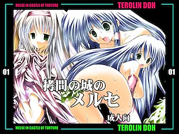 Goumon no Shiro no Meruse