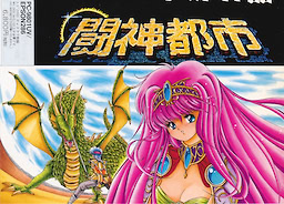 闘神都市