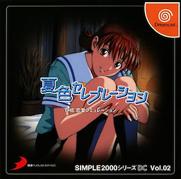 夏色セレブレーション