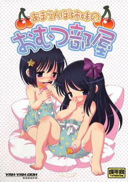 Amaenbo Shimai no Omutsu Heya - pkgfront