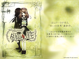 Hachi no Soko