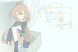 Namae no Nai Kiroku