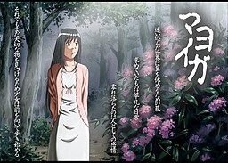 マヨイガ