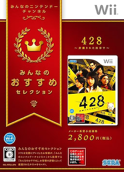 Minna no Osusume Selection - 428 ~Fuusa Sareta Shibuya de~ - pkgfront