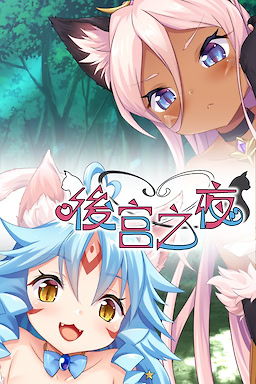 Hougong zhi Ye - Censored Edition - dig