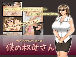 Boku no Oba-san