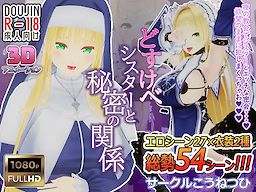 Dosukebe Sister to Himitsu no Kankei - dig