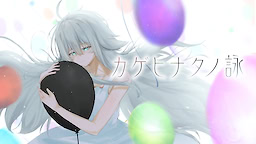 カゲヒナタノ詠