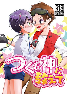 Tsukumogami ni Oshiete