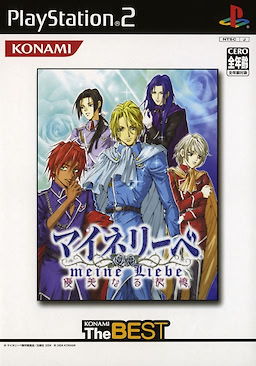 耽美夢想マイネリーベ