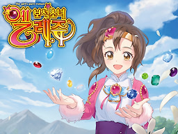 보석소녀 엘레쥬