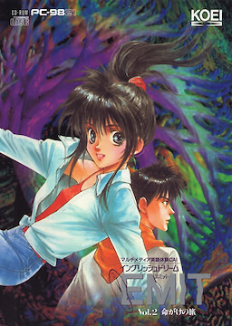 EMIT Vol.2: 命がけの旅