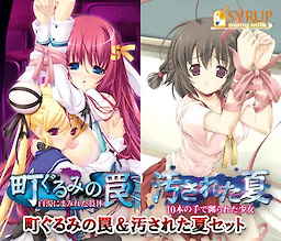 Machi Gurumi no Wana & Kegasareta Natsu Set - dig