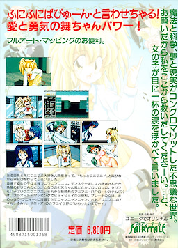 Mai☆MAI Funifuni Papyuun to Iwasecharu! - 5-inch Edition - pkgback