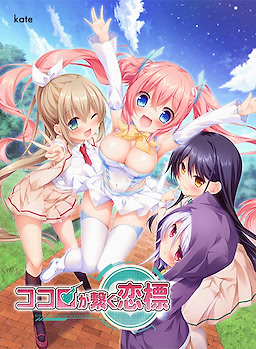 Kokoro ga Tsunagu Koishirube