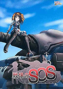 Senjou no SOS - Package Edition - pkgfront