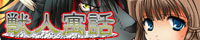 Juujin Guuwa - Package Edition - dig