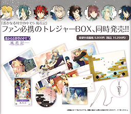 Harukanaru Toki no Naka de 5: Kazahanaki - Treasure Box - pkgcontent