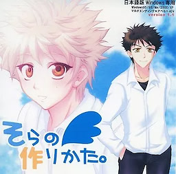 Sora no Tsukurikata.