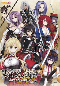Kikan Bakumatsu Ibun Last Cavalier