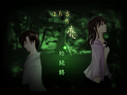 Hotaru no Koi