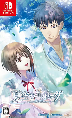 Natsuzora no Monologue ~Another Memory~ Regular Edition - pkgfront