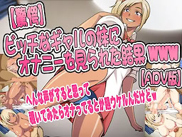 Bitch na Gyaru no Imouto ni Onanii o Mirareta Kekka www - dig