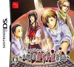 Apathy ~Narugami Gakuen Toshi Densetsu Tanteikyoku~