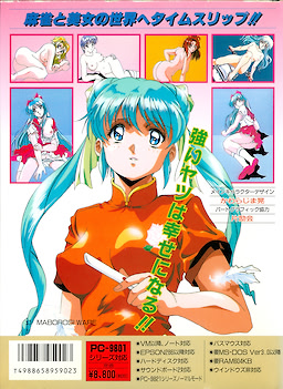 TIME SLIP Toujankyou: Joshikousei no Nazo - 3.5-inch Edition - pkgback