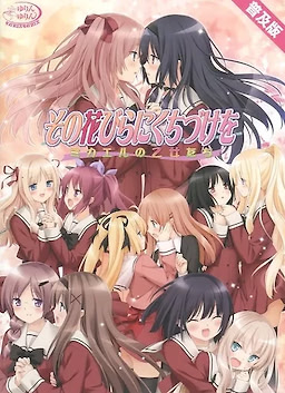 Sono Hanabira ni Kuchizuke o: Michael no Otome-tachi - Popular Edition - pkgfront