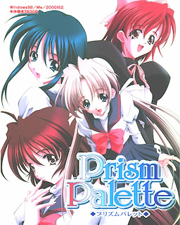 プリズムパレット