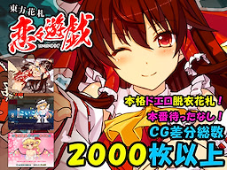 Touhou Hanafuda Renren Yuugi - Download Edition - dig