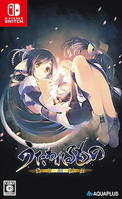 Utawarerumono: Itsuwari no Kamen - Package Edition - pkgfront