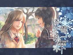 Awayuki no Shizuku