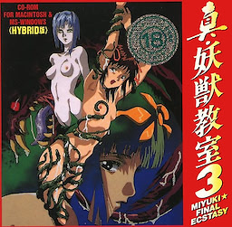 Shin Youjuu Kyoushitsu 3: MIYUKI ★ FINAL ECSTASY