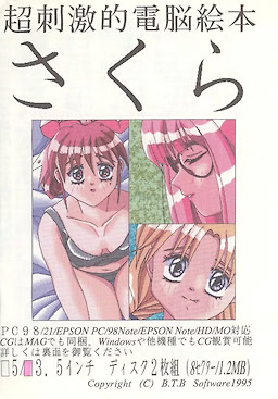 Chou Shigekiteki Dennou Ehon - Sakura