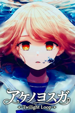 Akeno no Yosuga -Twilight Loop-