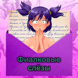 Fialkovye slyozy