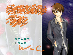 Kyou-kun to Date