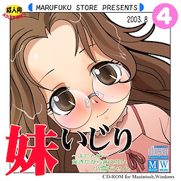 Imouto Ijiri ~Yoninme~ Suki Dakara Ienai - Koyuki-chan