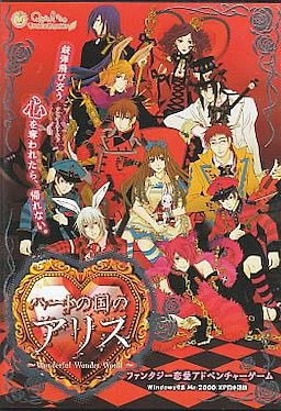 ハートの国のアリス～ Wonderful Wonder World ～