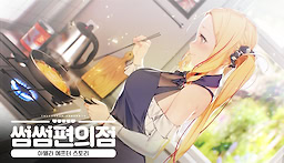Some Some Pyeonuijeom / Adela After Story - dig
