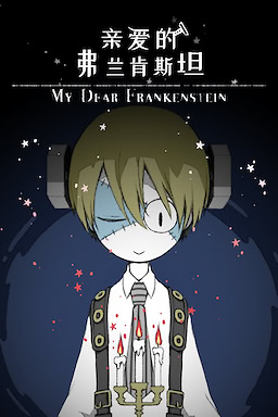 Itoshi no Frankenstein - Complete Edition - dig