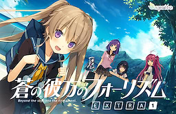 Ao no Kanata no Four Rhythm - EXTRA1 - Download Edition - dig