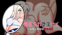 Netorare Daraku Hime ~Kouki na Kanojo wa Shiyouzumi~ - dig