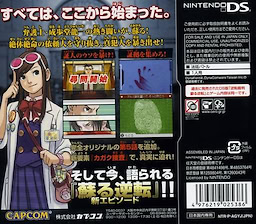 Gyakuten Saiban: Yomigaeru Gyakuten (NEW Best Price! 2000) - pkgback
