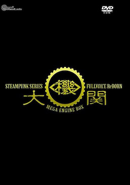 Steampunk Fullvoice ReBORN Set "Mega Engine Box" - pkgfront