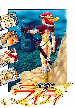 Ikazuchi no Senshi Raidy
