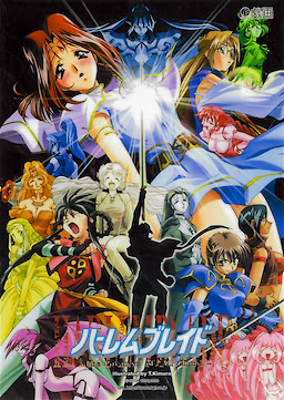 ハーレムブレイド～The Greatest of All Time.～
