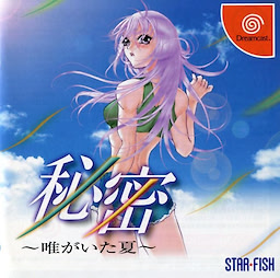 秘密 ～唯がいた夏～